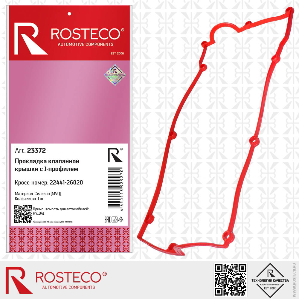 Прокладка клапанной крышки с I-профилем силикон MV