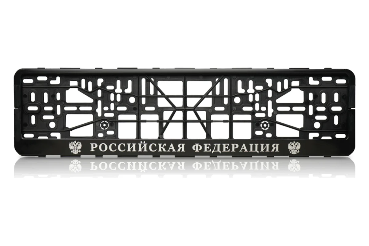 Рамка номерного знака-еврокнижка "Российская федерация" с гербами серебро в упаковке TM Nord YADA
