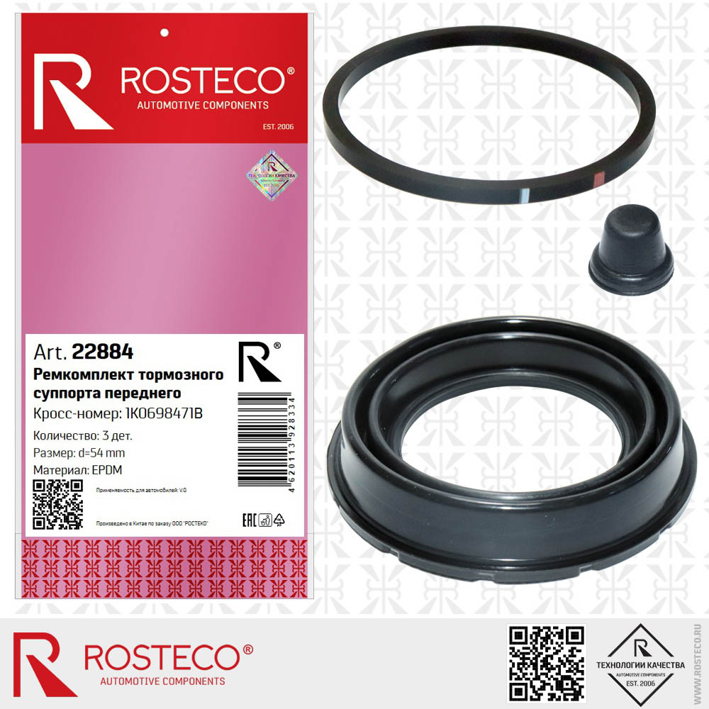 Ремкомплект переднего тормозного суппорта d=54mm (3дет) EPDM 1K0698471B