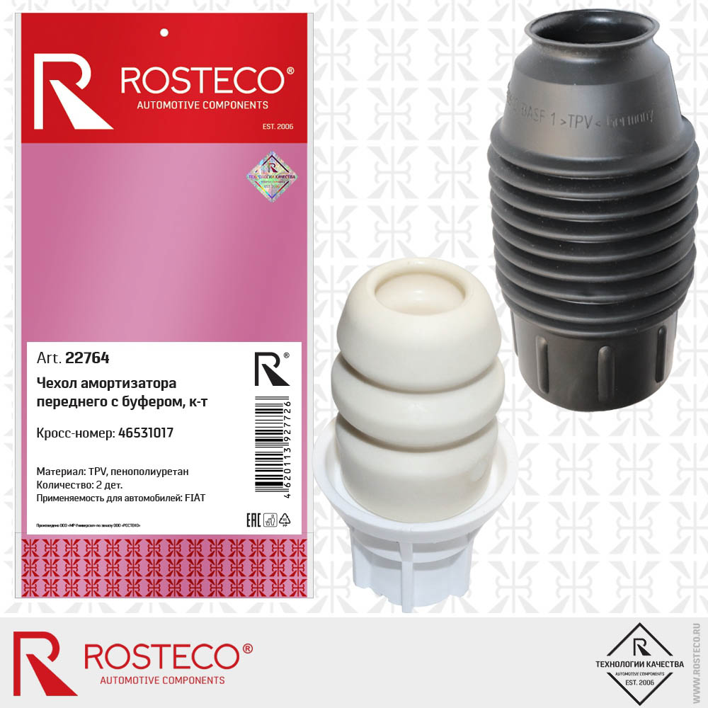 Защитный комплект переднего амортизатора (чехол+буфер)