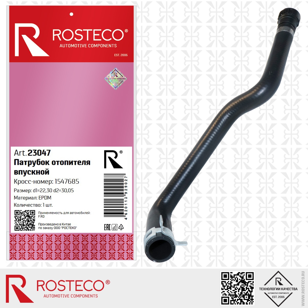 Патрубок отопителя впускной EPDM