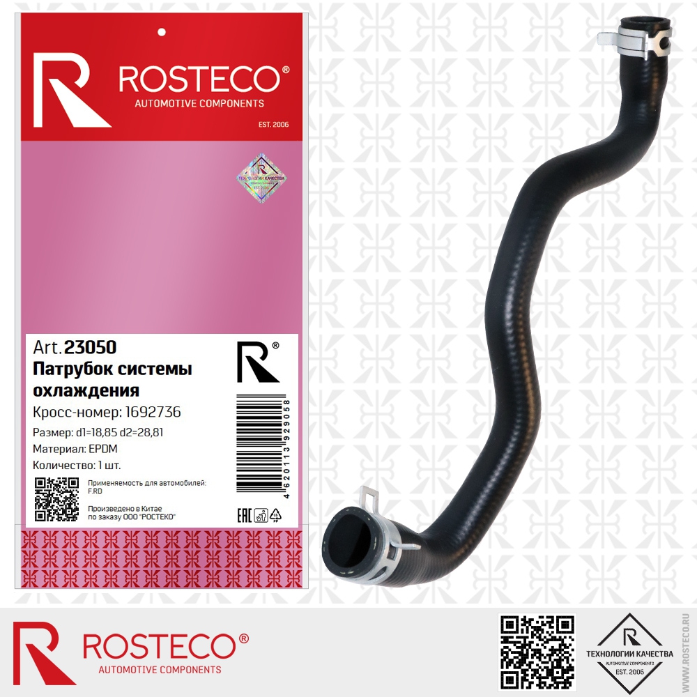 Патрубок системы охлаждения EPDM