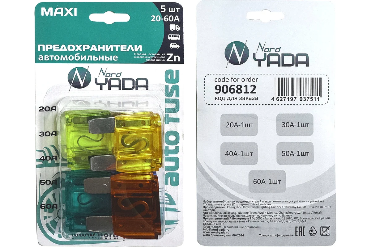 Предохранитель MAXI набор 5шт в блистере (20,30,40,50,60A) (сплав Zn) TM Nord YADA