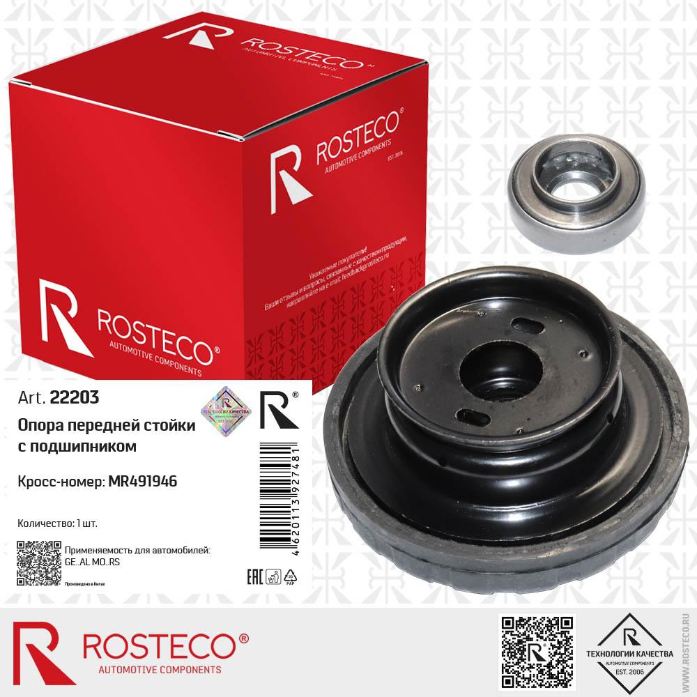 Опора передней стойки с подшипником