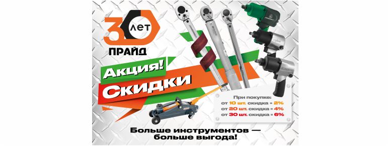 30 лет Прайд