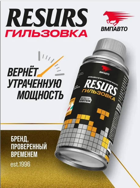 Реметаллизант Resurs Гильзовка, 100г мет.флакон