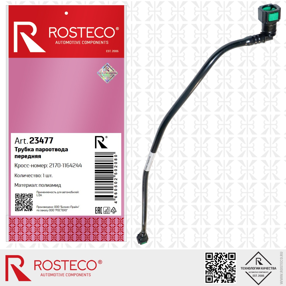 Трубка пароотвода передняя полиамид