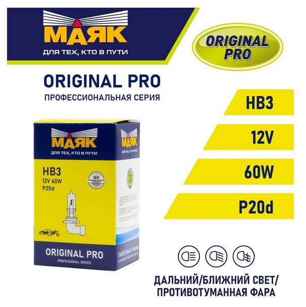 НB 3 (9005) 12V 60W P20d ORIGINAL PRO "Маяк" OEM 09005
