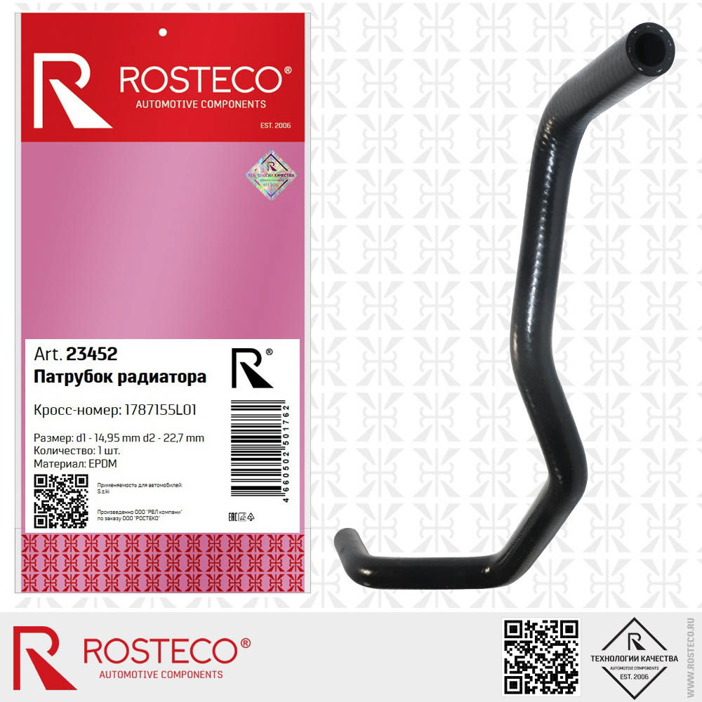 Патрубок радиатора EPDM 17871-55L01