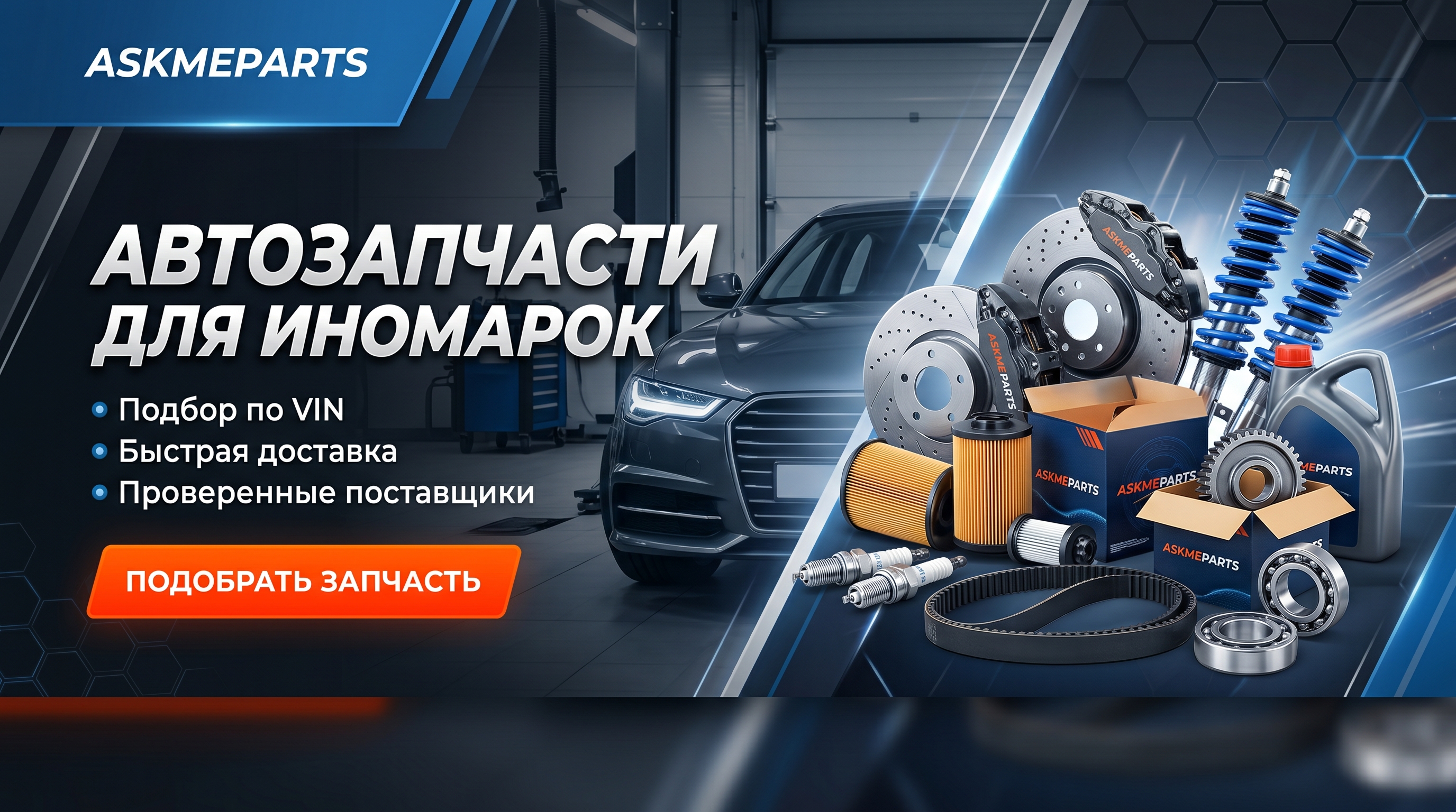 Автозапчасти для иномарок: как выбрать и купить качественные детали