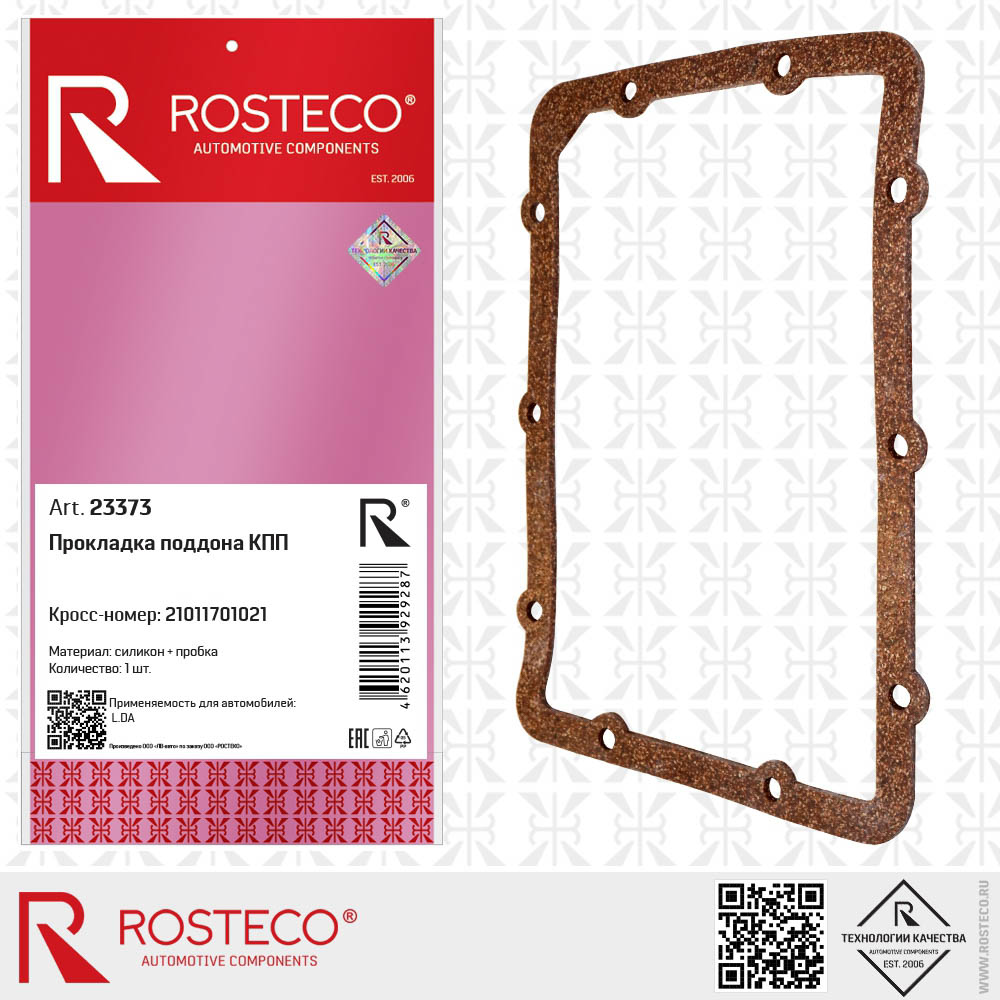 Прокладка поддона КПП резинопробка+силикон