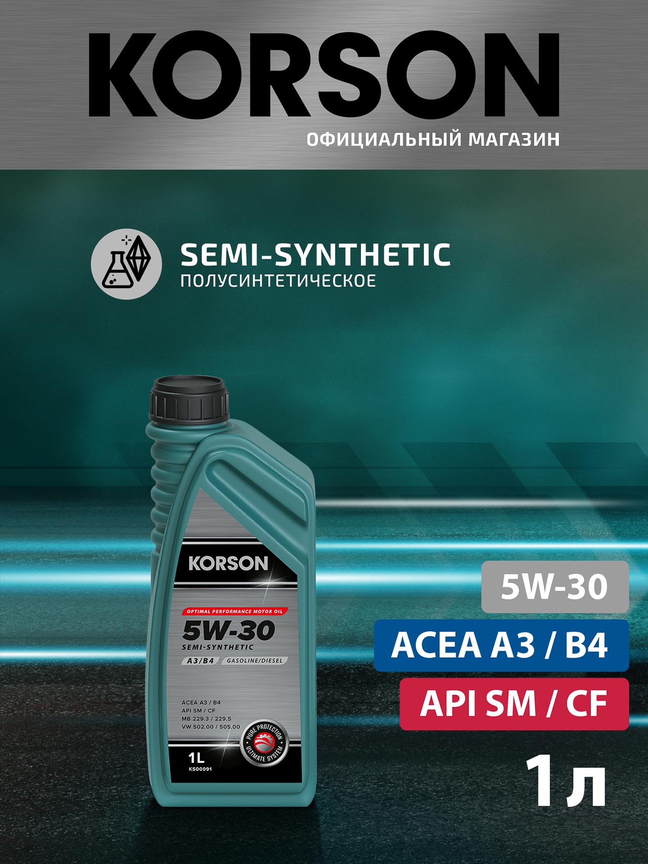Моторное масло SEMI - SYNTHETIC 5W-30 A3/B4 Полусинтетическое 1 л. 