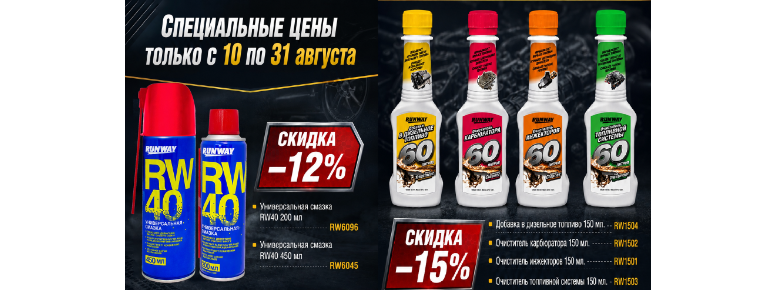  АКЦИЯ АВГУСТ