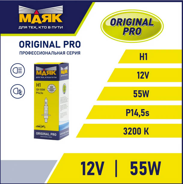 Н 1 12V 55W P14.5s ORIGINAL PRO "Маяк" OEM 02120/BL Лампа автомобильная галогенная