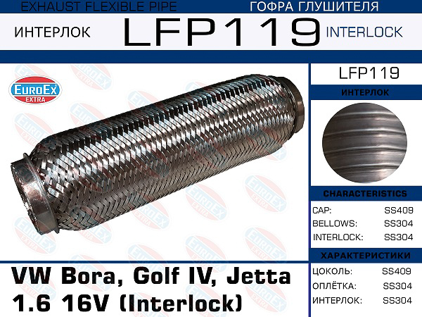 гофра глушителя !Interlock\ VW Bora, Golf IV, Jetta 1.6 16V