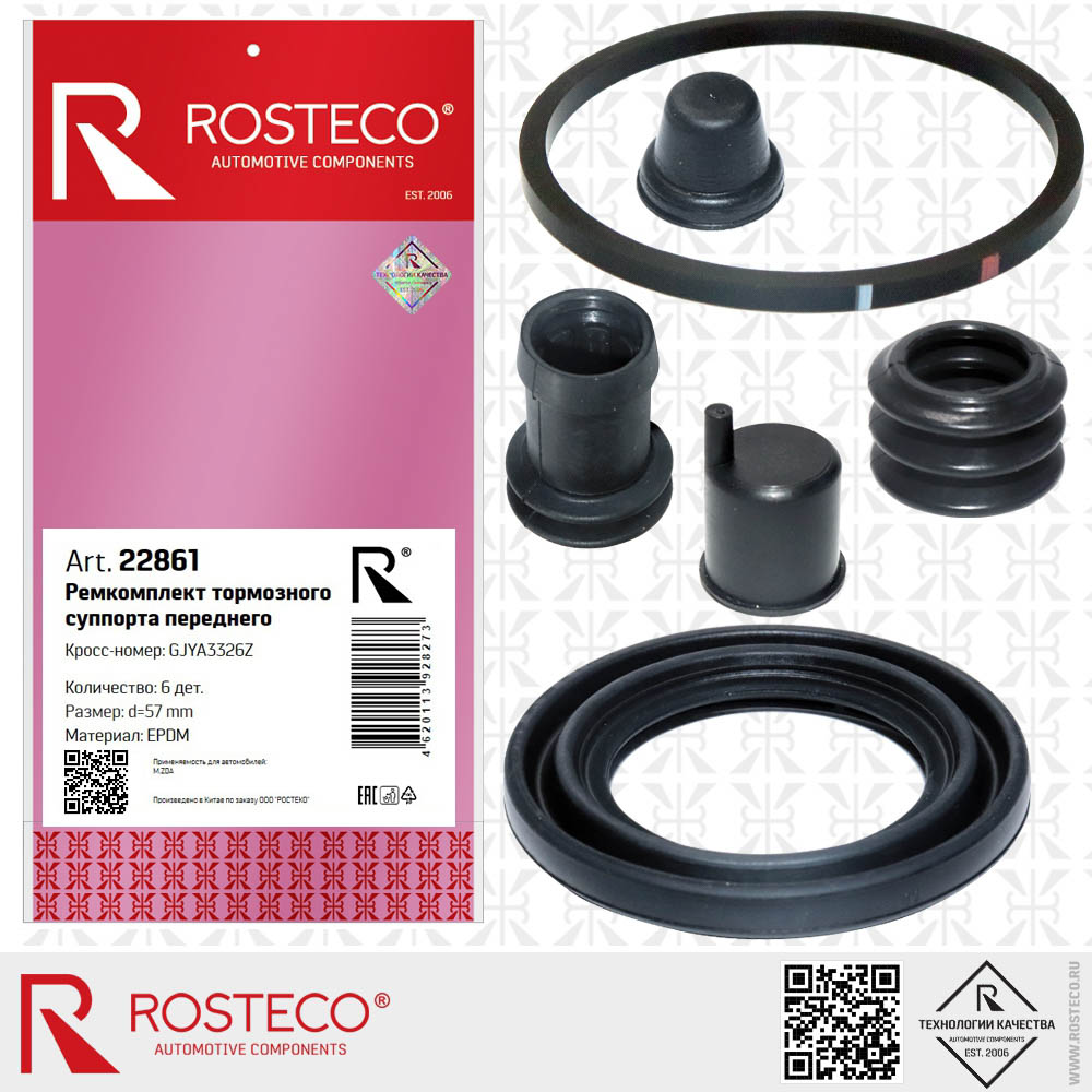 Ремкомплект тормозного суппорта переднего d=57mm (6 дет) EPDM