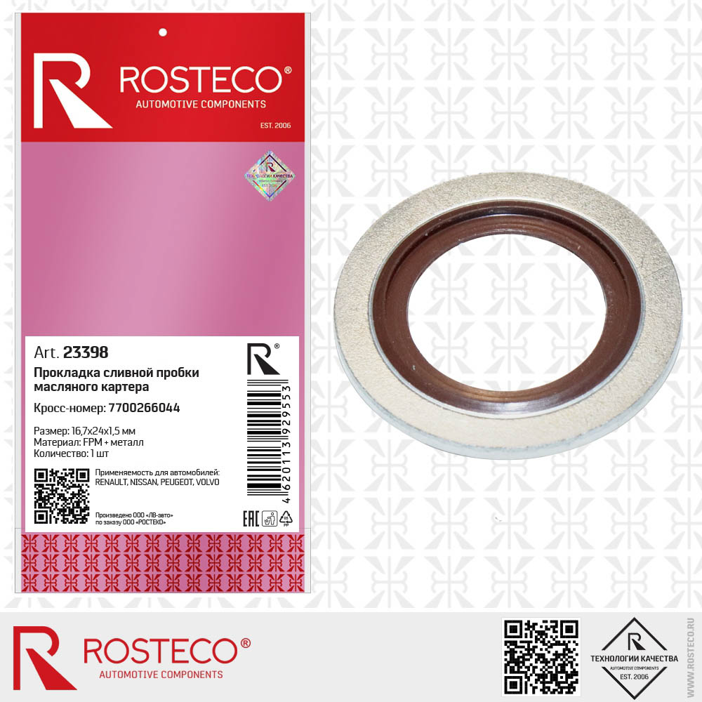 Прокладка сливной пробки пробки масляного картера 16,7х24х1,5 металл+FPM