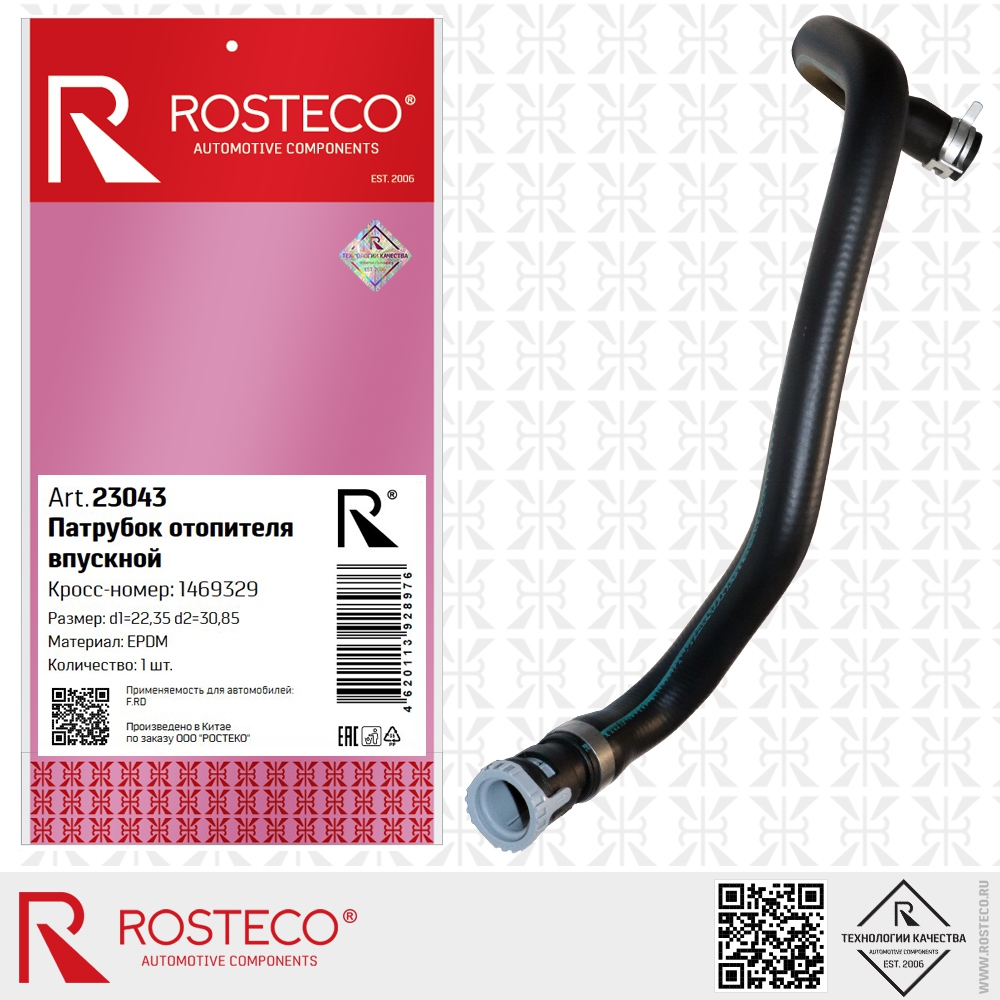 Патрубок отопителя впускной EPDM