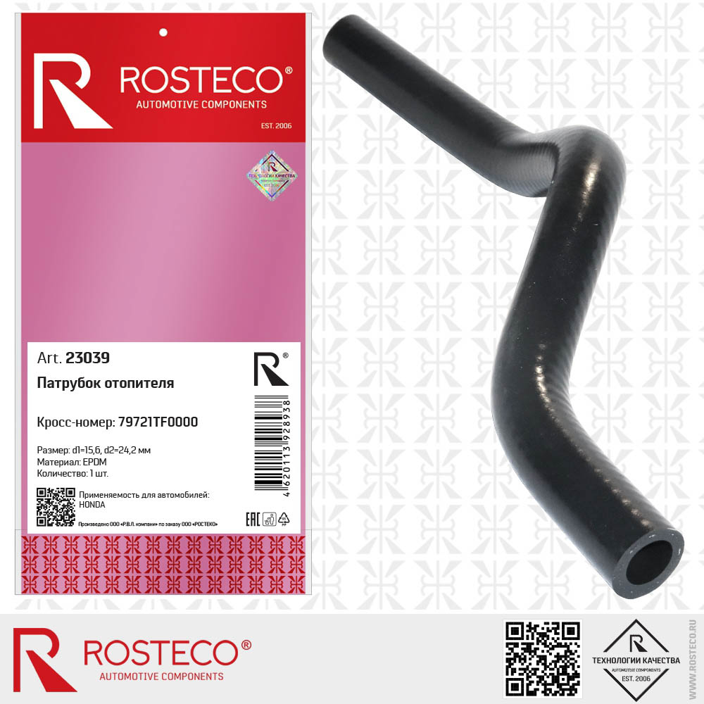 Патрубок отопителя EPDM 79721-TF0-010