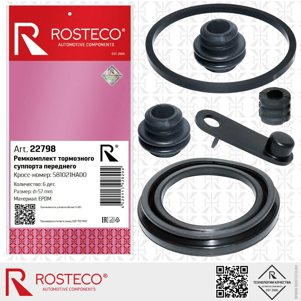 Ремкомплект тормозного суппорта переднего d=57mm (6 дет) EPDM