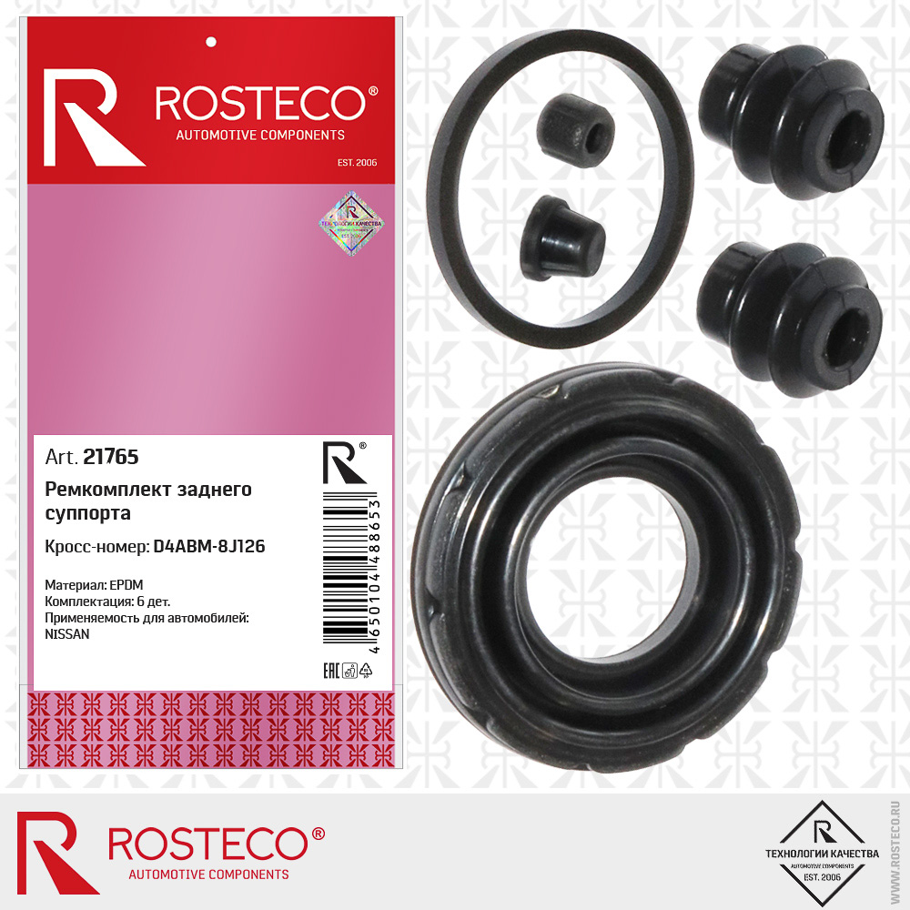 Ремкоплект заднего суппорта 6 дет. EPDM D4ABM - 8J126