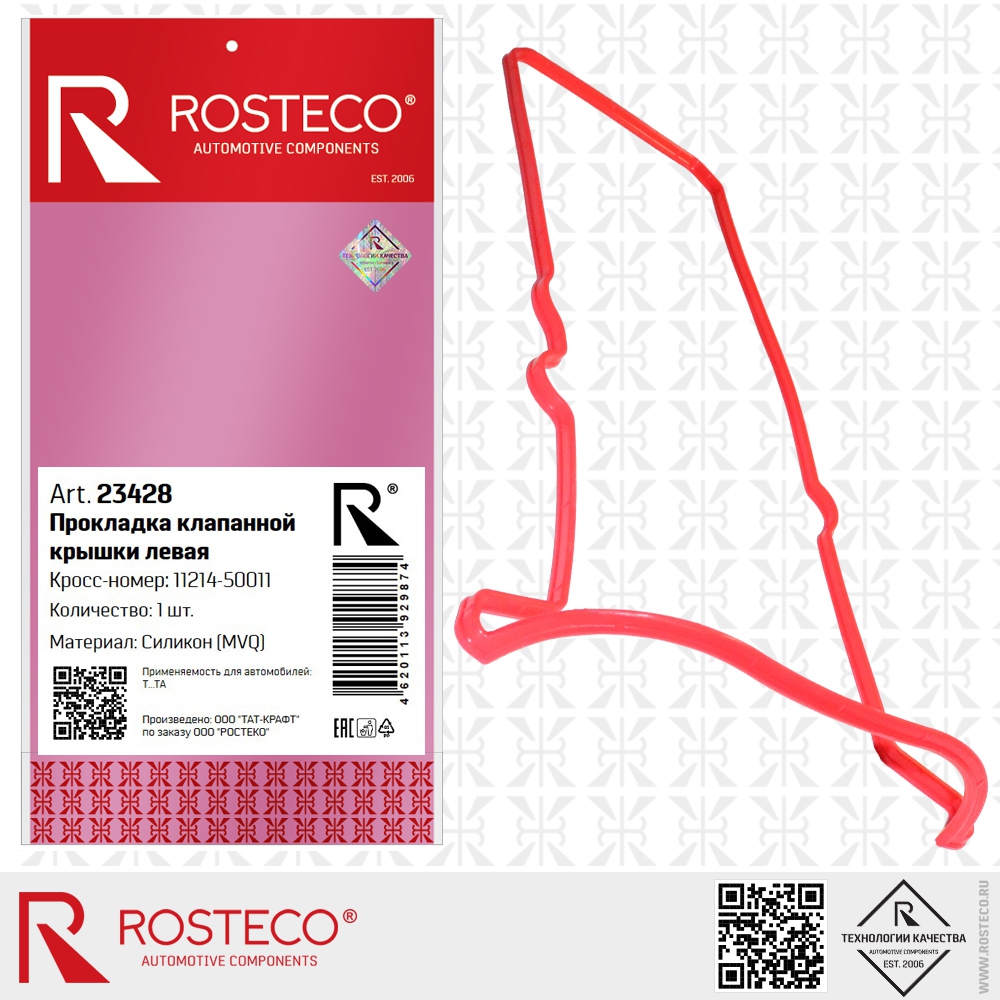 Прокладка клапанной крышки левая MVQ