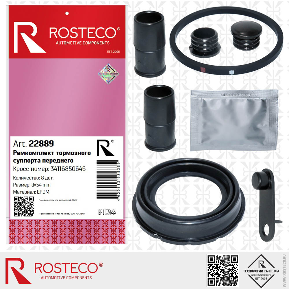 Ремкомплект переднего тормозного суппорта (7дет) + смазка EPDM d= 54mm 34116850646