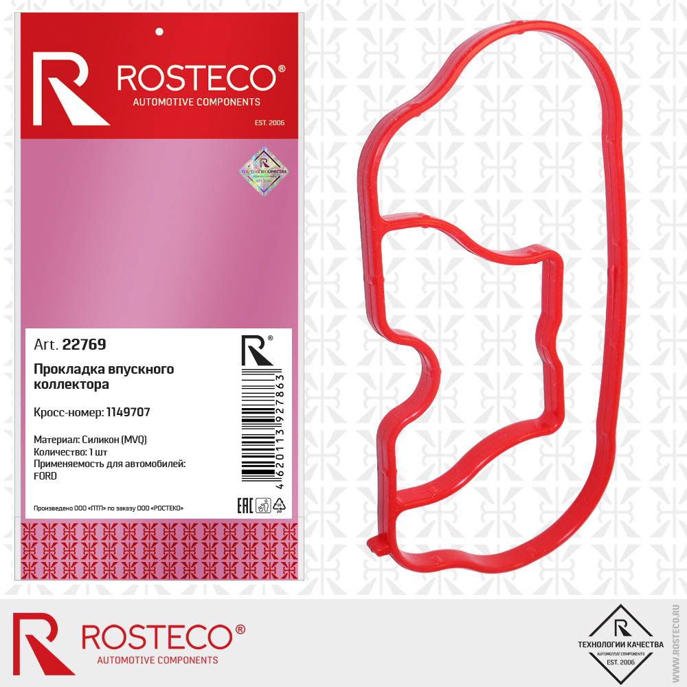 Прокладка впускного коллектора MVQ силикон