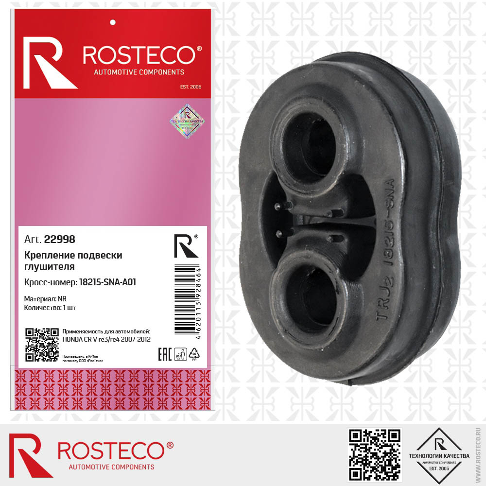 Крепление подвески глушителя NR honda cr-v re3/re4 2007-2012