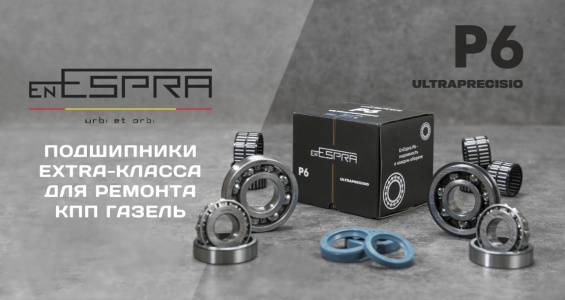 Новинки enEspra, которые вы ждали!