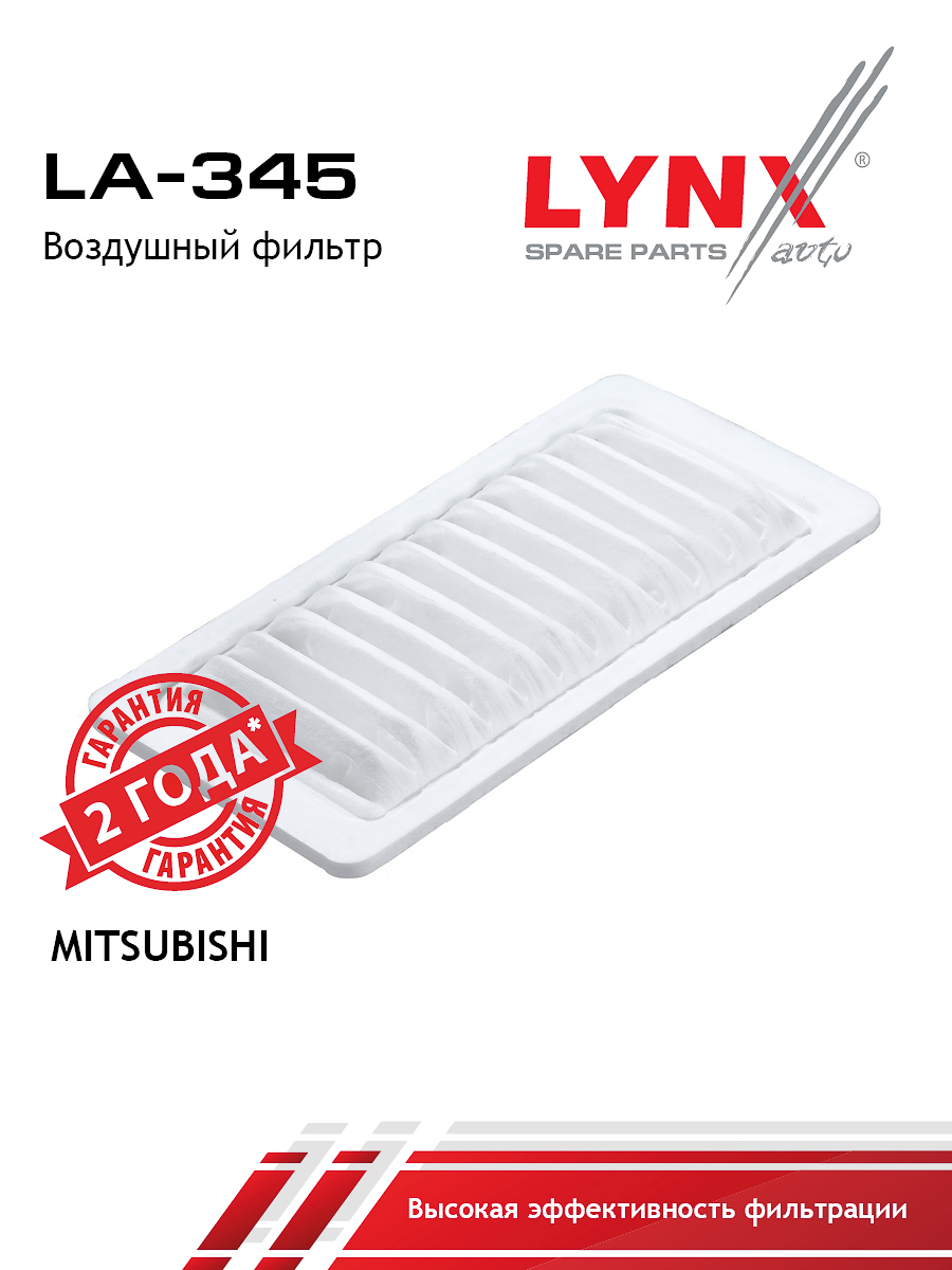 LA-345 Фильтр воздушный LYNXauto