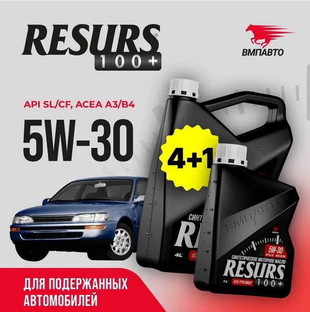 Масло моторное Resurs 5w30 (A3/B4; SL/CF) 4л+1л