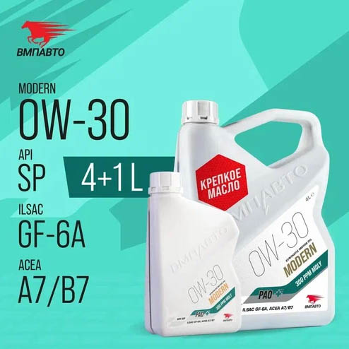 Масло моторное ВМПАВТО Modern 0w30 (A7/B7, GF-6A, SP), канистра 4+1л.