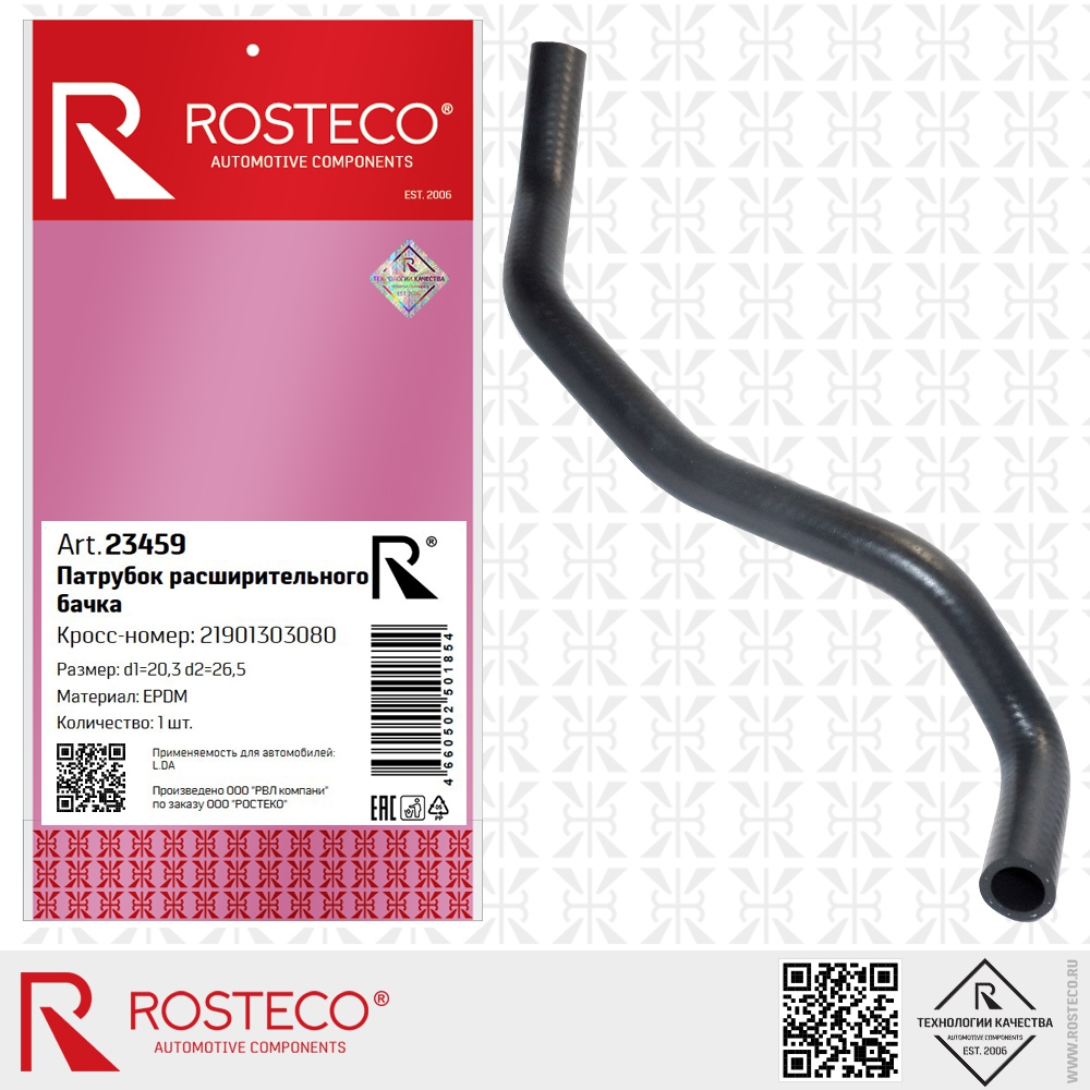 Патрубок расширительного бачка EPDM