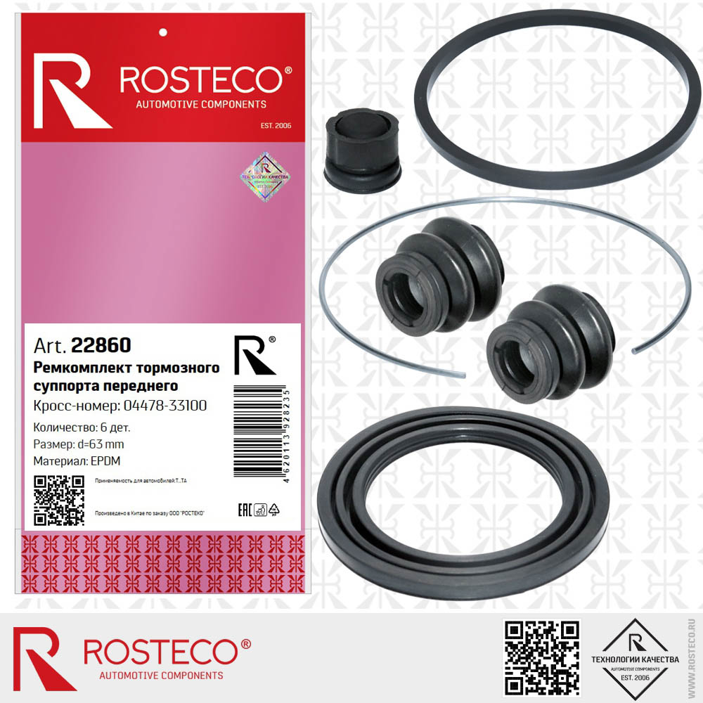 Ремкомплект тормозного суппорта переднего d=63mm EPDM (6 дет)