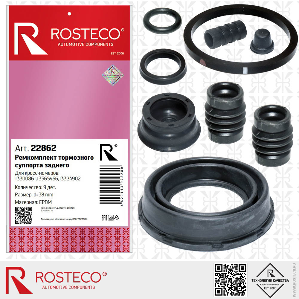 Ремкомплект тормозного суппорта заднего d=38mm (9 дет) EPDM