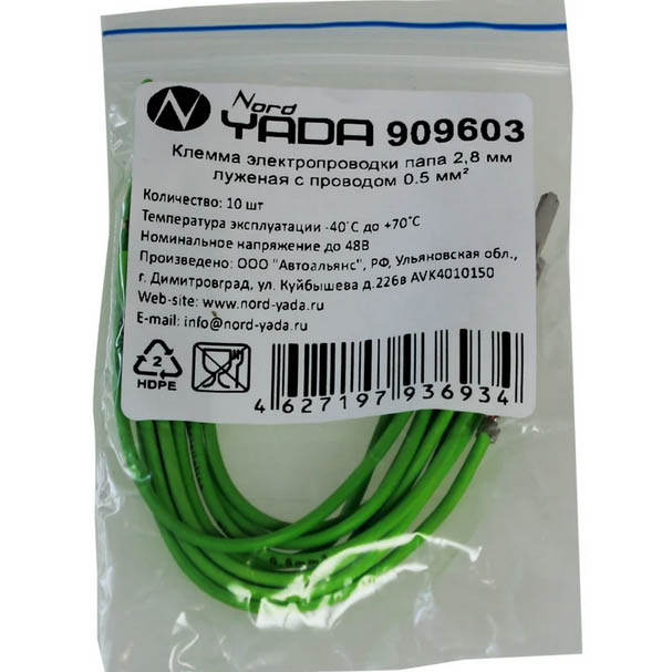 Клемма электропроводки папа 2,8 мм луженая с проводом (уп.10 шт.) TM Nord YADA