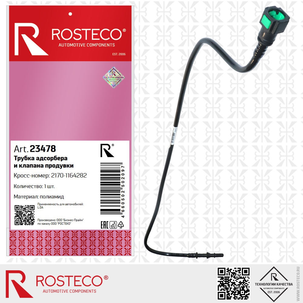 Трубка адсорбера и клапана продувки полиамид