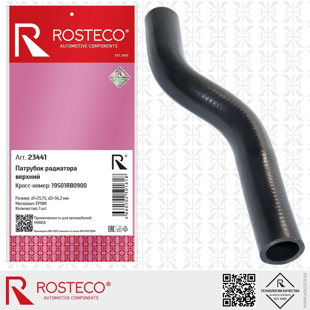 Патрубок радиатора верхний EPDM 19501-RB0-900