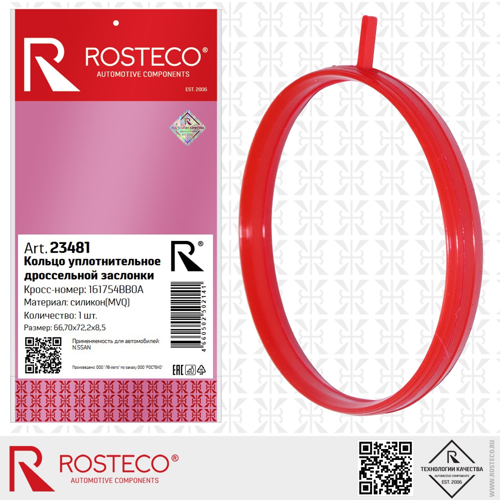 Кольцо уплотнительное дроссельной заслонки EPDM