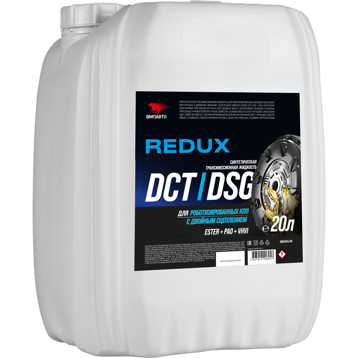 Масло ВМПАВТО REDUX DCT/DSG (для робота), канистра 20л.