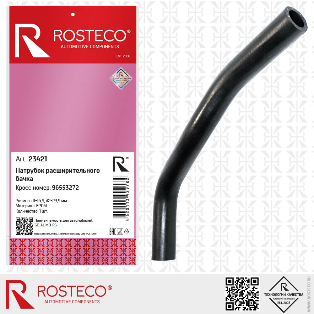 Патрубок расширительного бачка EPDM 96553272