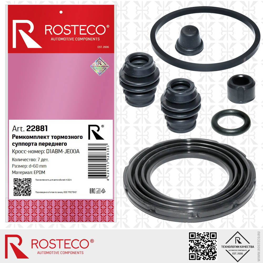 Ремкомплект переднего тормозного суппорта d=60mm (7дет) EPDM