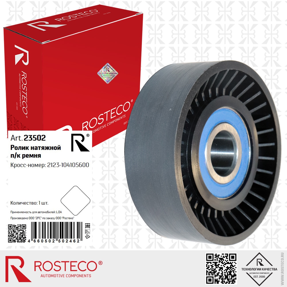 Ролик натяжной п/к ремня