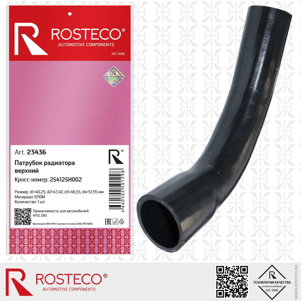 Патрубок радиатора верхний EPDM 254125H002