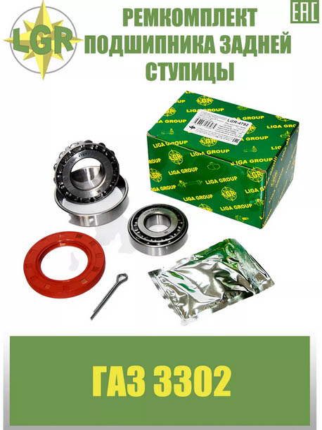 Ремкомплект подшипника передней ступицы 2-подш., смазка, сальник 3302-3103038