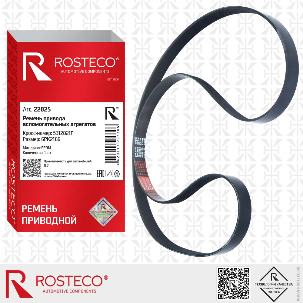 Ремень привода вспомогательных агрегатов 8PK2166 EPDM 5312821F