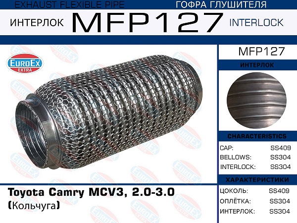гофра глушителя !кольчуга\ Toyota Camry MCV3 2.0-3.0