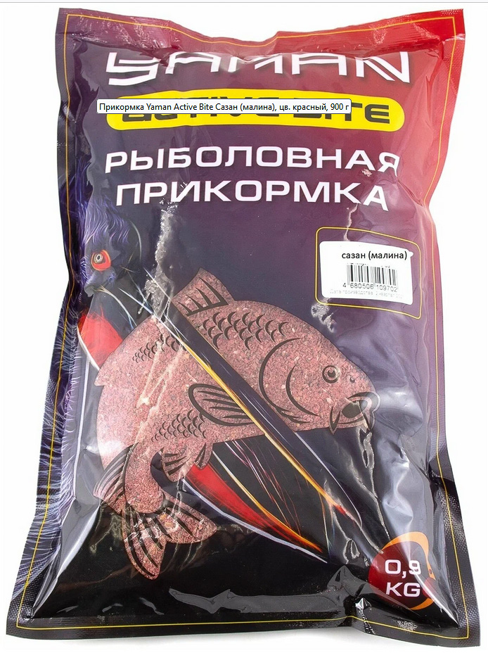 Прикормка Yaman Active Bite Сазан (малина), цв. красный, 900 г/15/