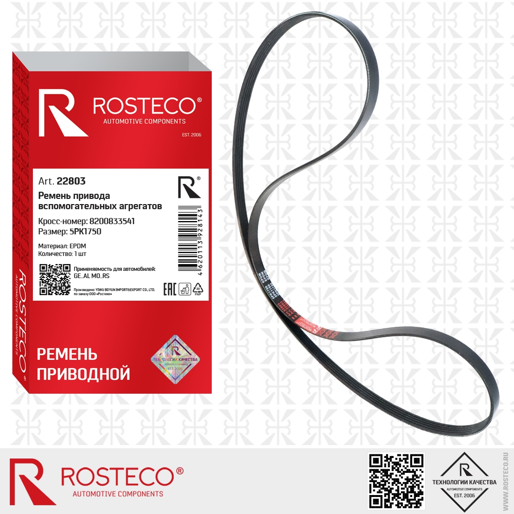 Ремень привода вспомогательных агрегатов 5PK1750 EPDM